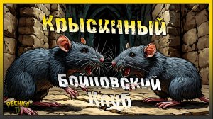 Крысинные Бои в Грим Соул! Бойцовский Крысинный Клуб! Grim Soul: Dark Fantasy Survival