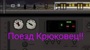 поезд81-7036/7037 «крюковец» в игре Kyiv metro masters👾!!