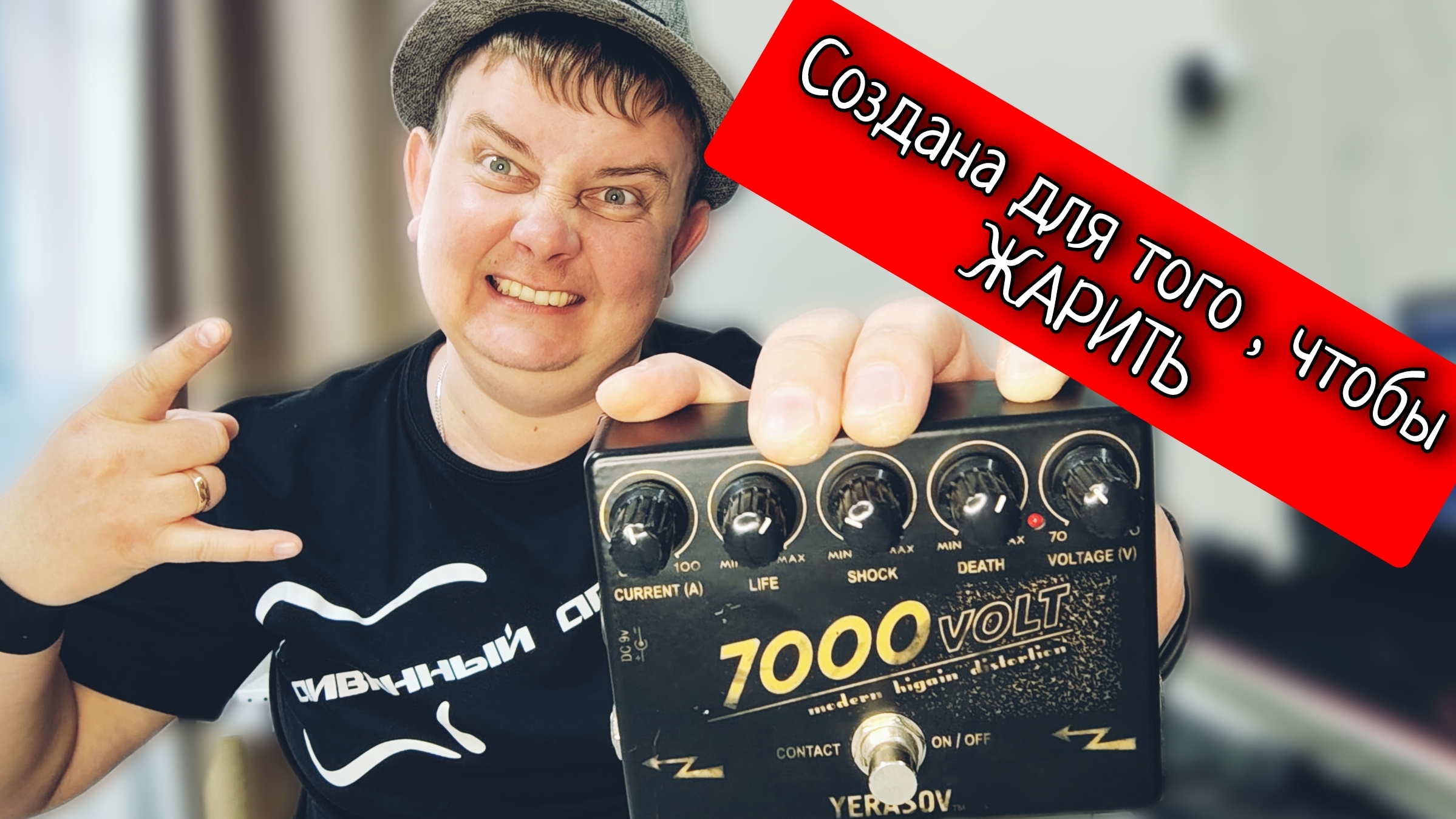 Yerasov 7000v / что еще металлисту надо? смотреть онлайн