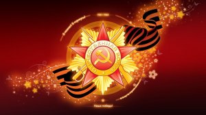 Великая победа 🔥🎆🕯️Никто не забыт, ничто не забыто! 🫡🙏