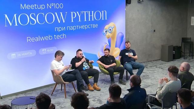 Moscow Python Meetup №100. Круглый стол Развиваем внутреннее сообщество разработчиков смотреть онлайн