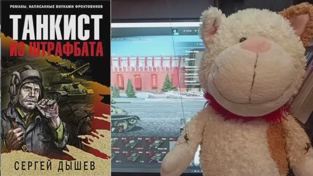 Танкист из штрафбата