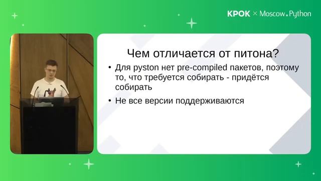 Moscow Python Meetup №86. Александр Гончаров. Альтернативные питоны: что нового, и стоит ли оно того смотреть онлайн