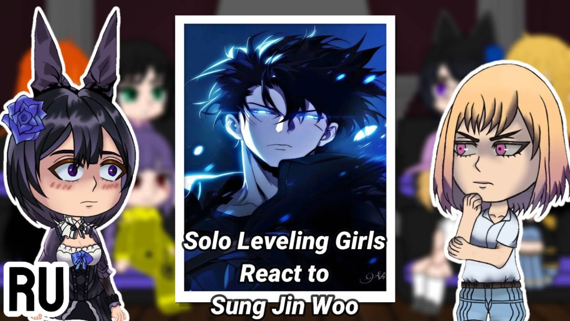 Реакция девушек на Сон Джин-Ву / Девушки из Поднятие уровня / Гача реакция / Solo leveling смотреть онлайн