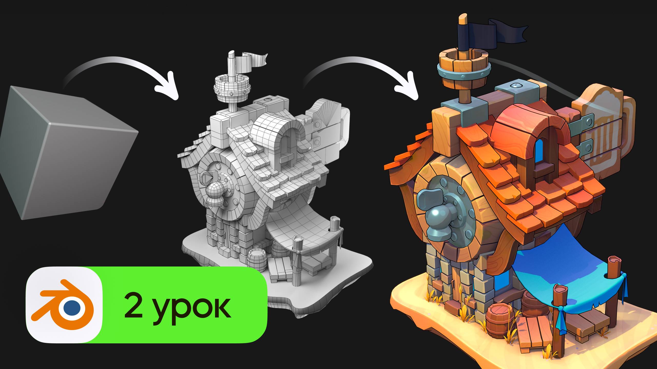 3D моделирование в Blender - UV развертка и текстурирование | Таверна. Урок 2