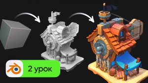 3D моделирование в Blender - UV развертка и текстурирование | Таверна. Урок 2