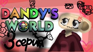 3 серия мир денди вы долго ждали и вот сегодня тоже будем снимать надеюсь придут все