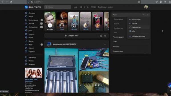 ВК сломали ленту! Чиним ленту Вконтакте после обновления.