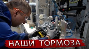 Как делают Тормозные системы для Камаза и полуприцепов в Набережных Челнах