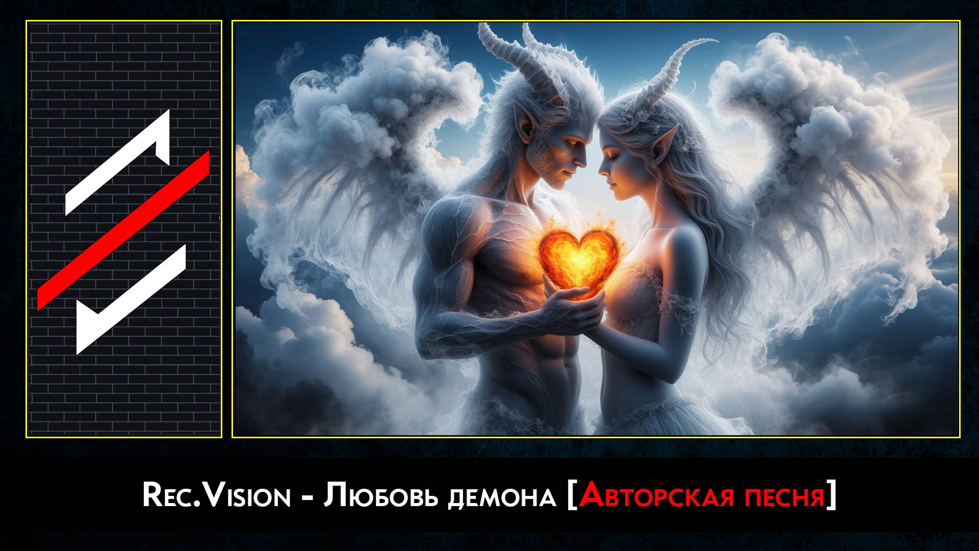 Rec.Vision - Любовь демона