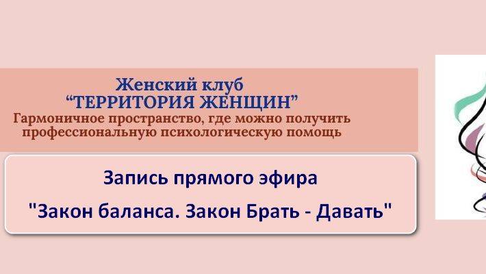 Закон баланса. Закон Брать - Давать смотреть онлайн