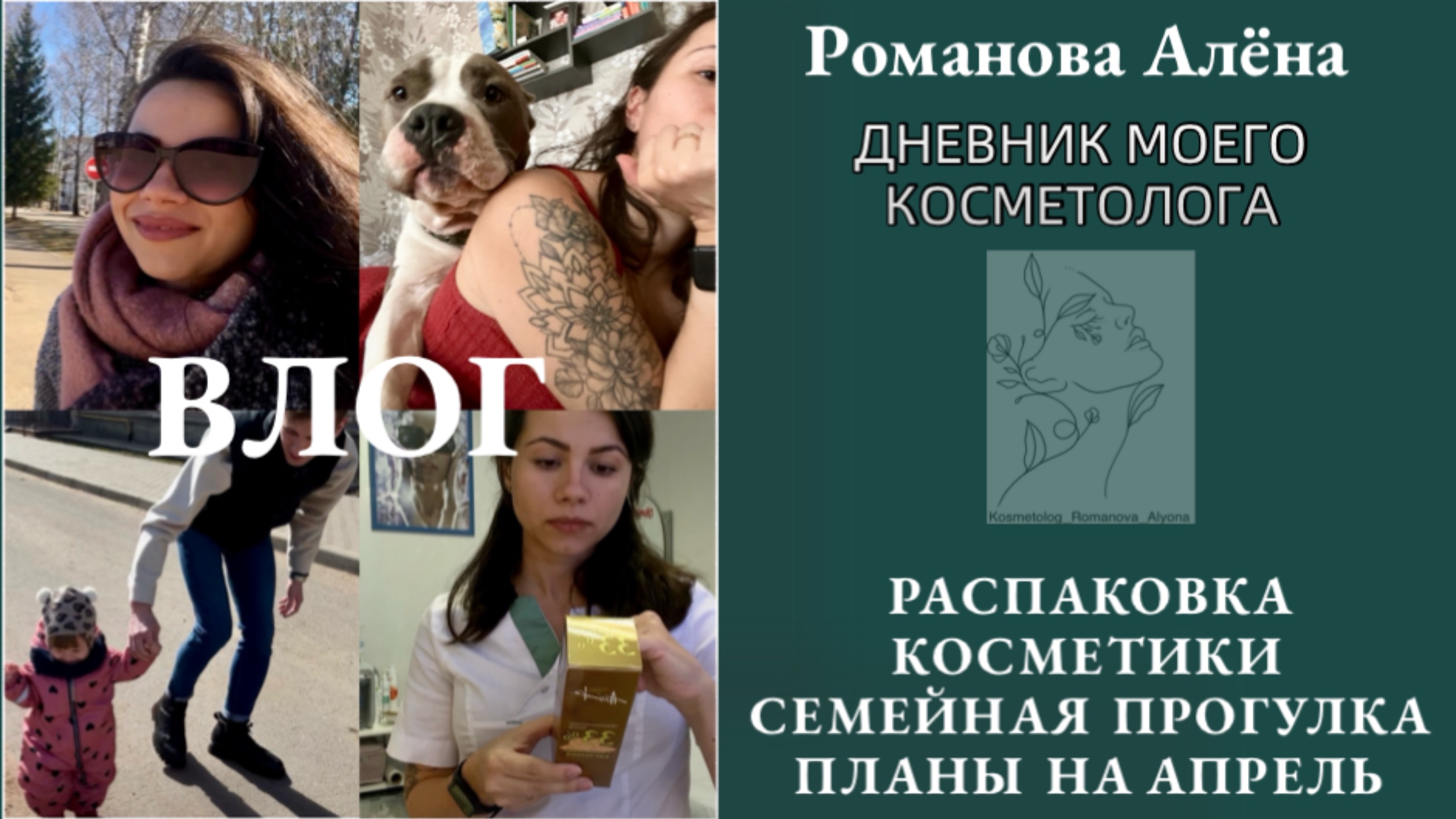 Распаковка косметики // Семейные прогулки // Планы на апрель