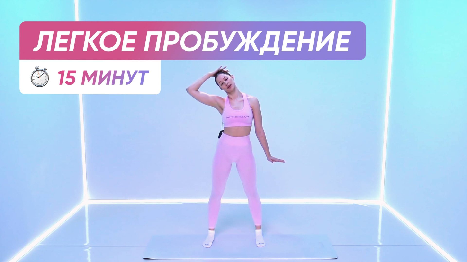 Зарядка утром, легкая разминка на все тело 😍 смотреть онлайн