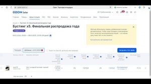 АКЦИИ ОЗОН . Как управлять акциями на OZON чтобы не слить бюджет