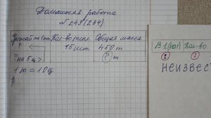 Математика 4 класс, 2 часть, номер 249 (234), стр.63 (61)