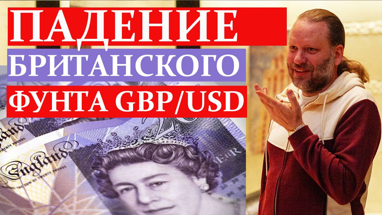 КАКАЯ НОВОСТЬ ПРИВЕДЁТ К ПАДЕНИЮ ФУНТА? Обзор метатрейдера 4.05.2025