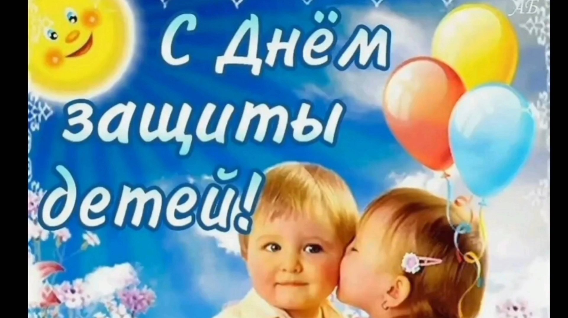 1 ИЮНЯ- ДЕНЬ ЗАЩИТЫ ДЕТЕЙ. СБОРНИК ЛУЧШИХ СОВЕТСКИХ ПЕСЕН О ДЕТСТВЕ