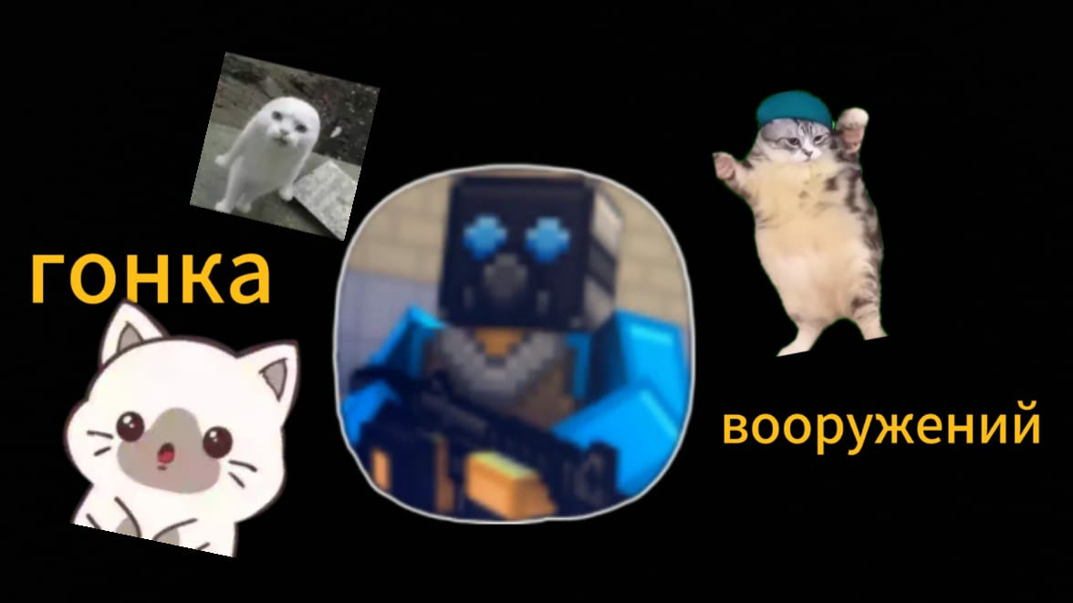 гонка вооружений в BLOCKPOST мобаил играем