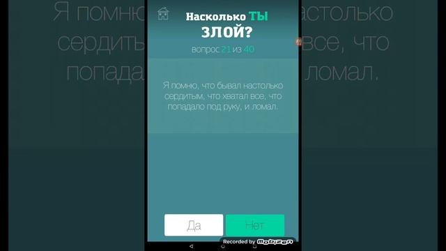 Тест на злость смотреть онлайн