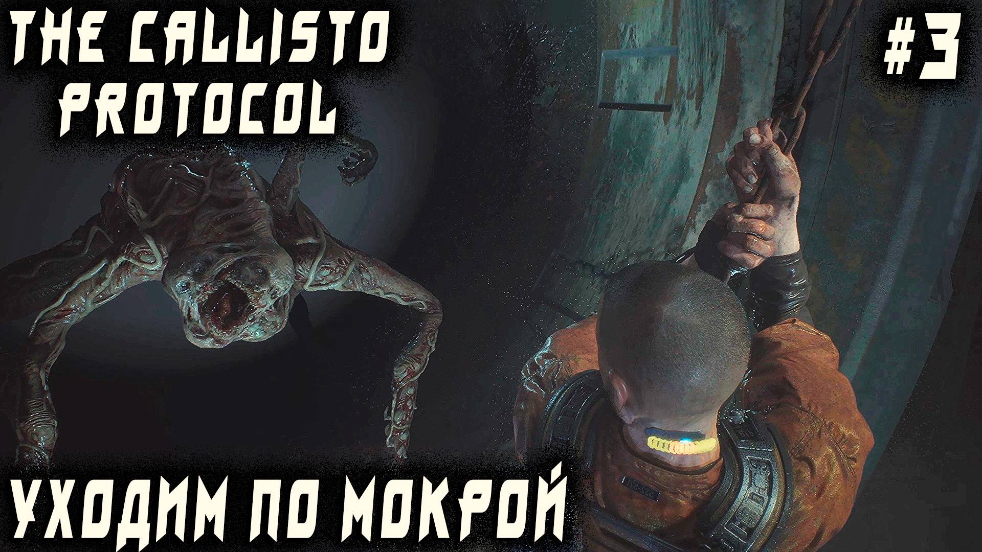 The Callisto Protocol - прохождение игры. Дядю сажают на кичу, но он совершает побег по мокрой #3 смотреть онлайн
