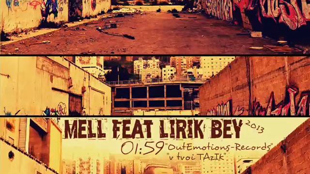 Mell a.k.a ВнеЭмоций ft. Лирик Бэй - В твой тазик [NICE BEATZ Prod.] Underground 2013