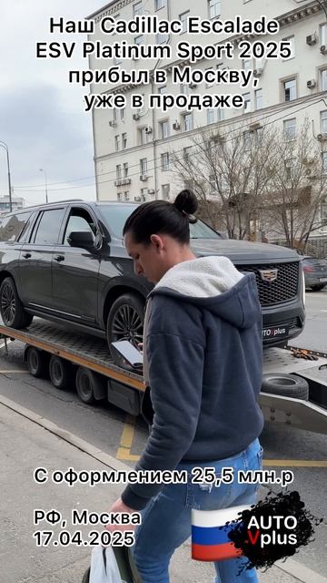 Cadillac Escalade ESV 2025 в продаже