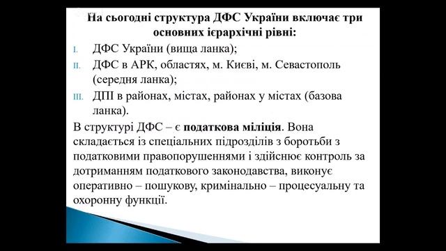 Субіна Податкове право 5 пара 11.04 (ЛК).mp4