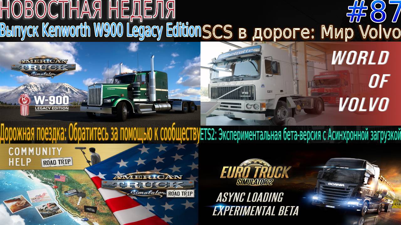 Не пропустите! Новости недели #86: Выпуск Kenworth Legacy Edition, Мир Volvo и Дорожная поездка. смотреть онлайн