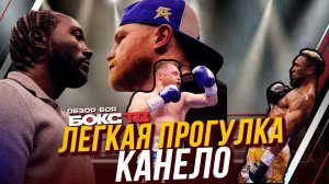 Сауль Альварес vs Уильям Скулл - Обзор / Первая встреча с КРОУФОРДОМ!