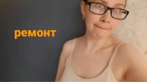 ОДИНОКАЯ ДЕВУШКА С КОШКОЙ ДЕЛАЕТ РЕМОНТ В ИПОТЕЧНОЙ КВАРТИРЕ