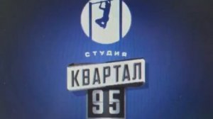 Квартал 95 Logo (2012)