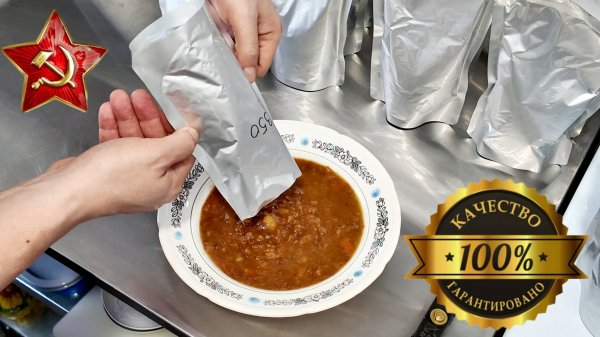 Еда для выживания. Заготовка еды для экстремальных условий. Суп в реторт пакетах в автоклаве.