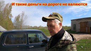 Хоть металлолом и по 15 рублей... но и такие деньги на дороге не валяются