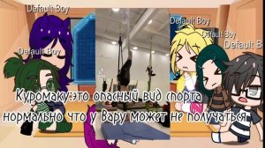 реакция на хобби Вару. Делать 2 часть ???