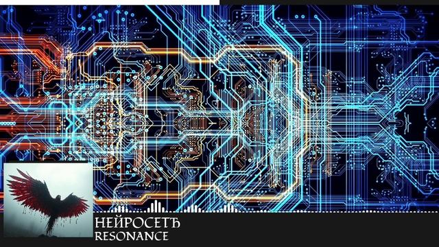 Heйpocemђ - Resonance