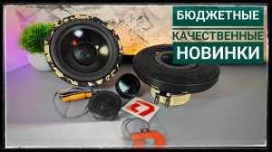 Реально ли DL Audio Python 165 Comp оправдывает свою цену?