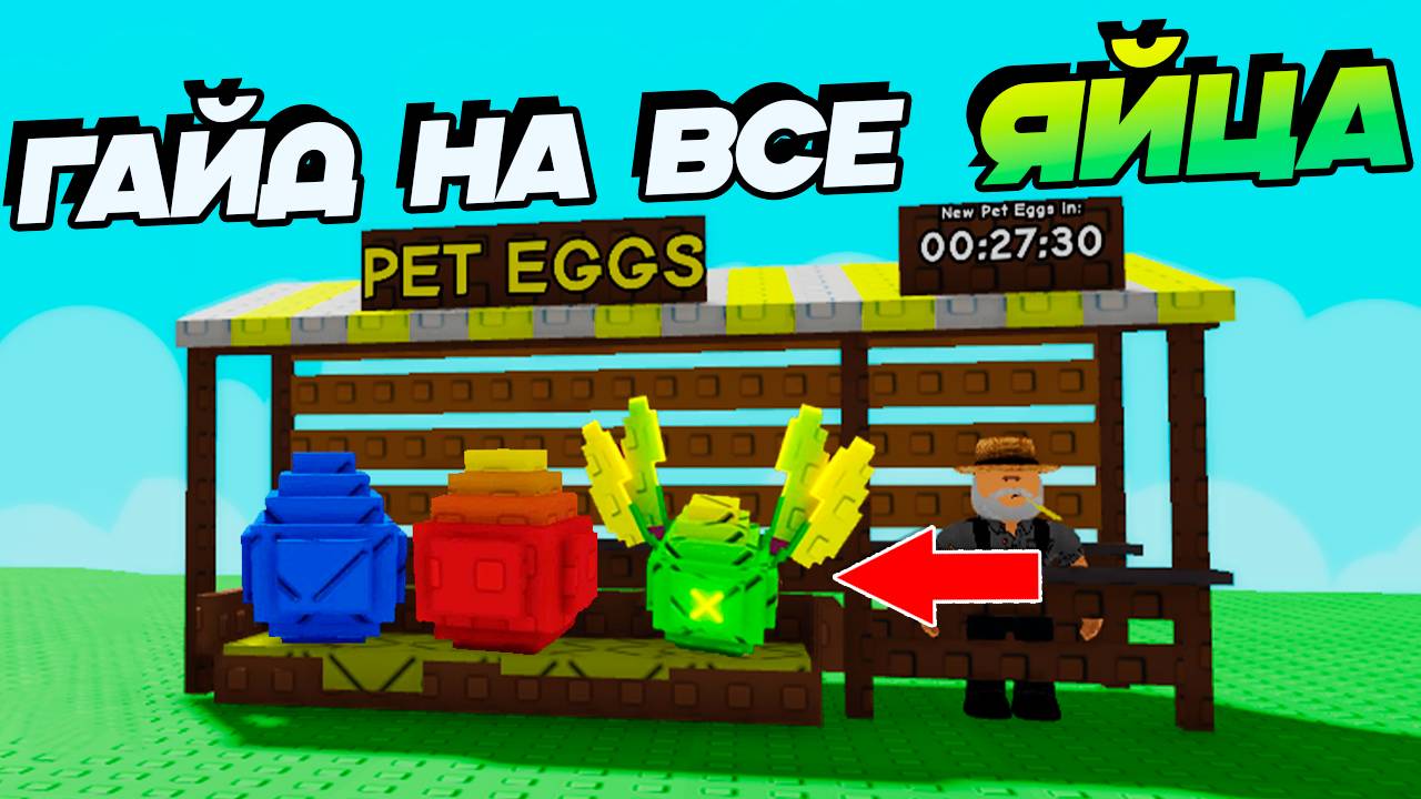 ГАЙД НА ЯЙЦА🥚 ВЫРАСТИ САД РОБЛОКС 🌱 Grow a Garden смотреть онлайн