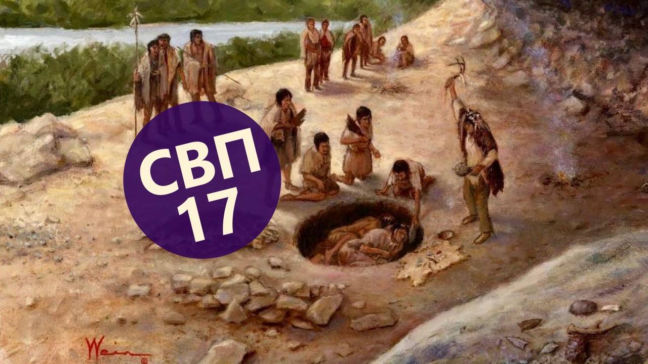 СВП 17 - Боли и страхи у вектора рта смотреть онлайн