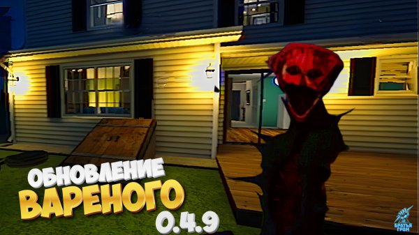 Обновление Варёного 0.4.9 ➣ The Boiled One