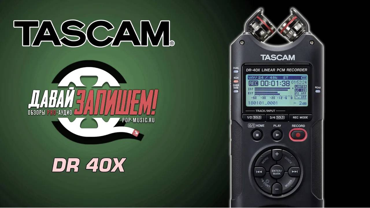 Рекордер / USB аудиоинтерфейс Tascam DR-40X
