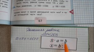 Математика 4 класс, 2 часть, номер 284 (269), стр.67 (65)