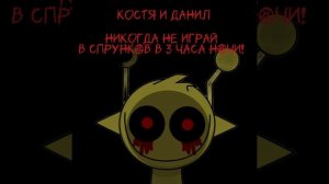 Музыка «Никогда Не Играй В СПРУНКОВ В 3 ЧАСА НОЧИ!»