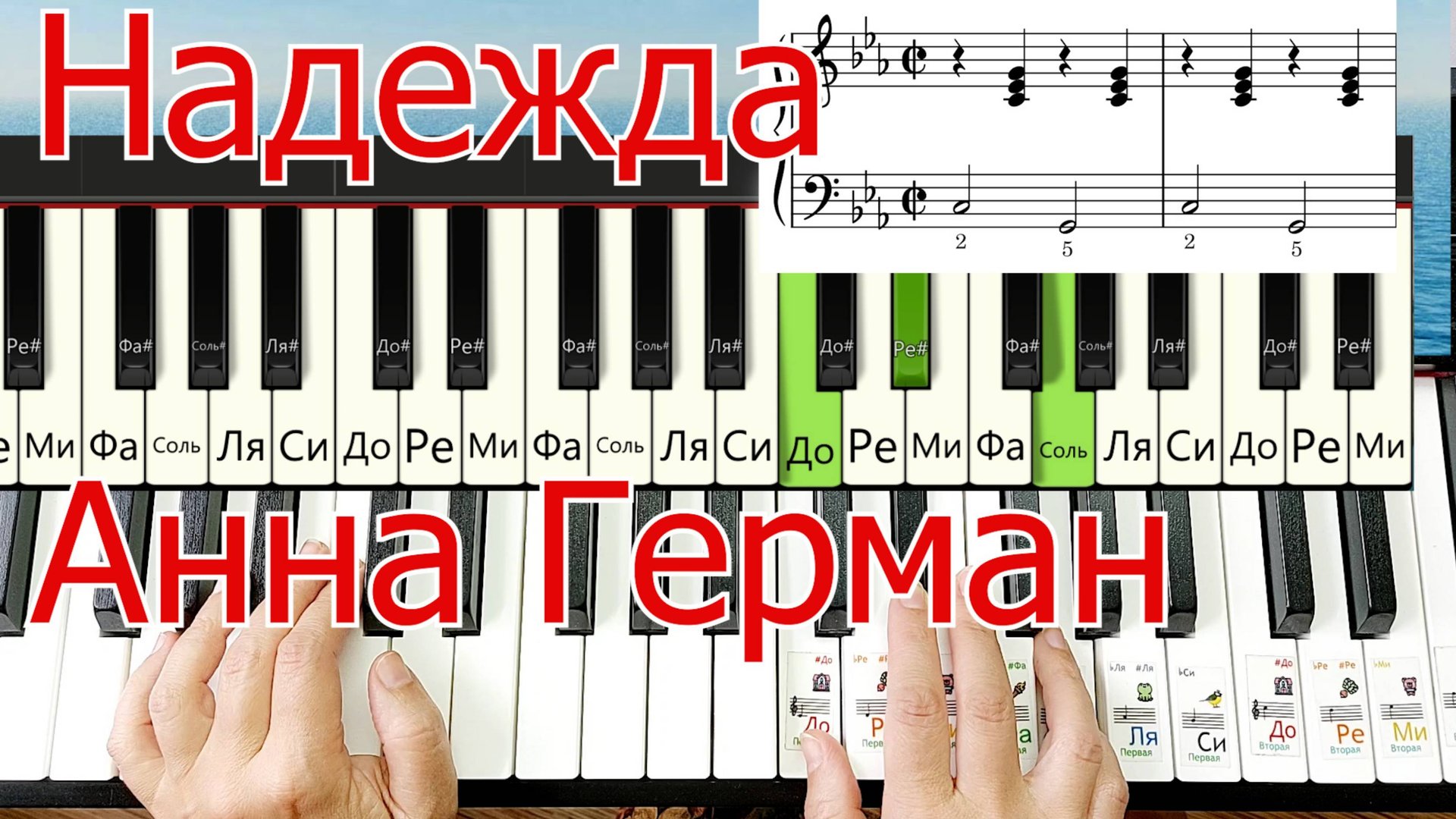 Надежда Пахмутова на Пианино ЛЕГКО Просто для Начинающих + НОТЫ