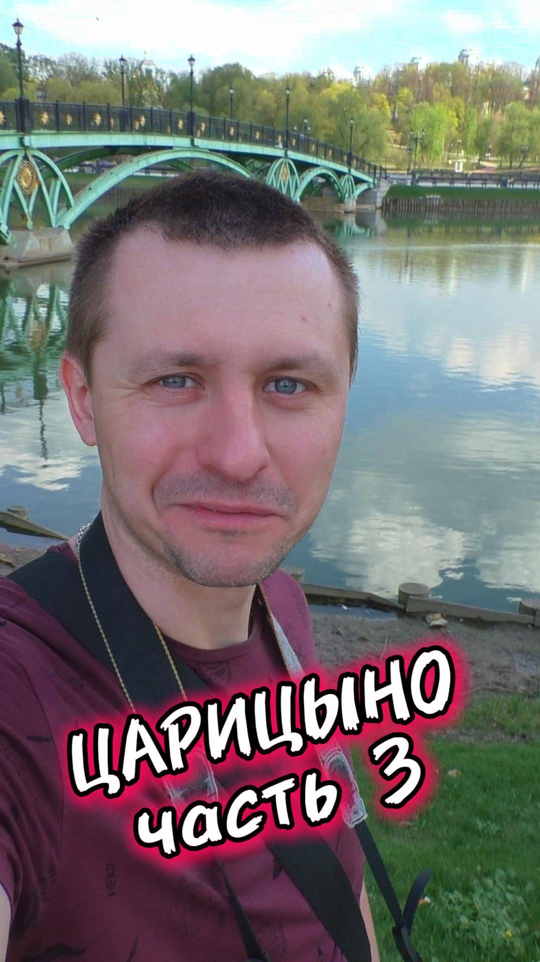 Парк в Усадьбе Царицыно в Москве (часть 3) смотреть онлайн