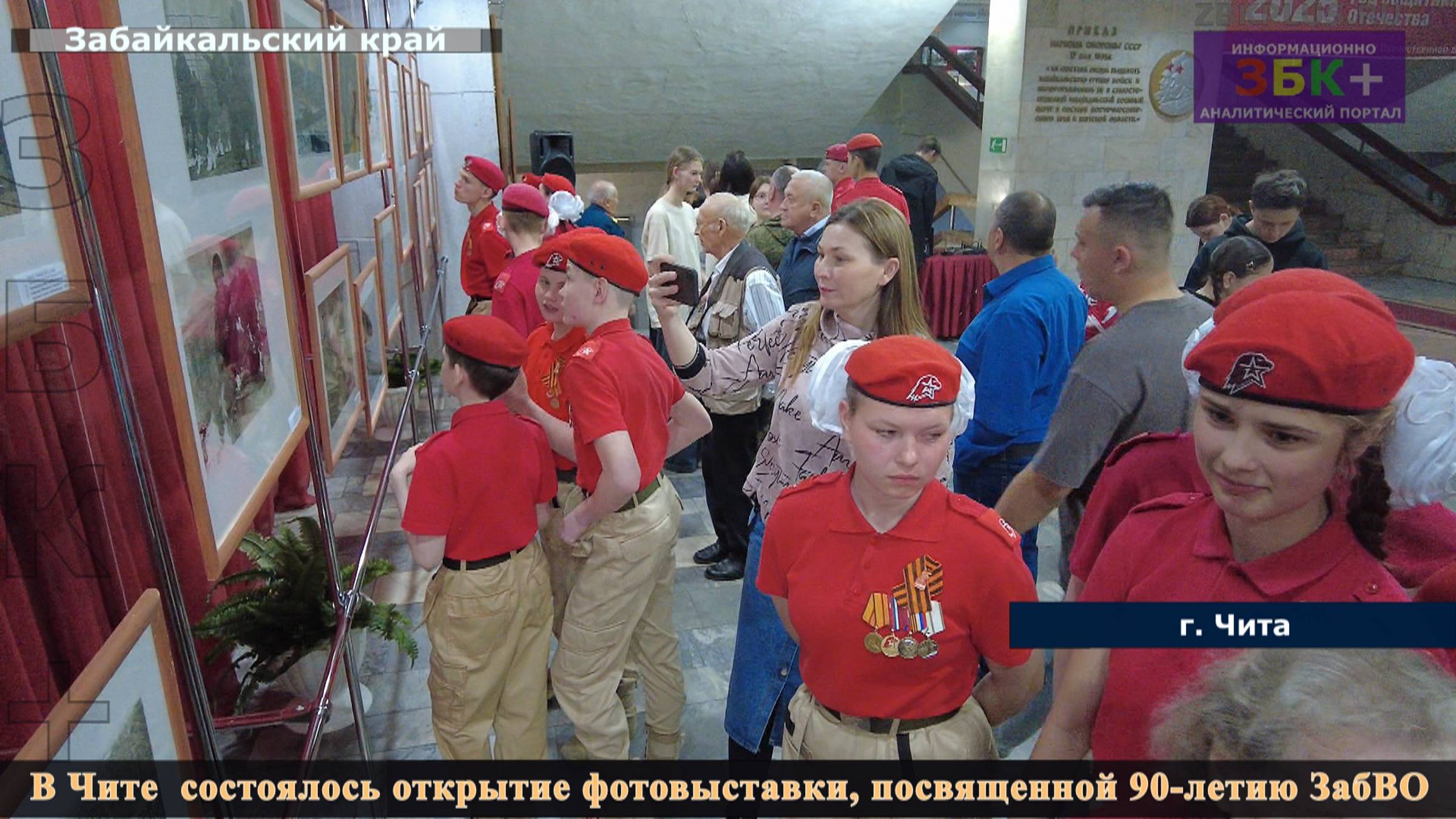 ЗБК + В Доме офицеров Забайкальского края состоялось открытие фотовыставки, посвященной 90-летию За смотреть онлайн