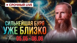 Ясновидящий предупредил： ЭТО случится с человечеством уже в МАЕ! Прогноз 05.05 - 06.06
