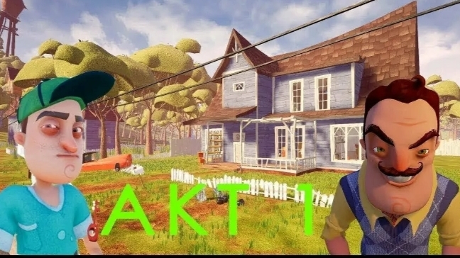 прохождение игры Привет Сосед 1 акт.Passing The Game Hello Neighbor Act 1.