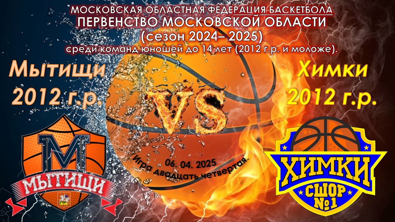 СШОР Мытищи 🆚  СШОР №1 Химки