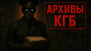Секретные Архивы КГБ: Дело о Загадочном Такси. ЗАГАДКА, КОТОРАЯ НЕ ДАСТ УСНУТЬ! Мистика. Триллер.
