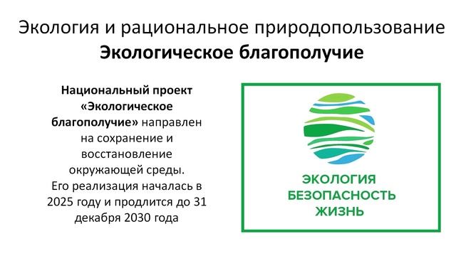 Лекция 3.1. Часть 1. Обзор прикладных научных аспектов биологии